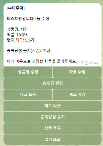 상품 설정에서 상품을 수정하는 화면