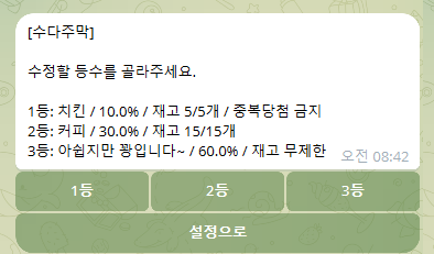 상품 설정에서 수정할 등수를 선택하는 화면