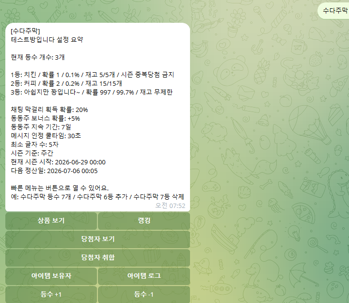 관리할 방 선택 후 수다주막 설정 패널이 열린 화면